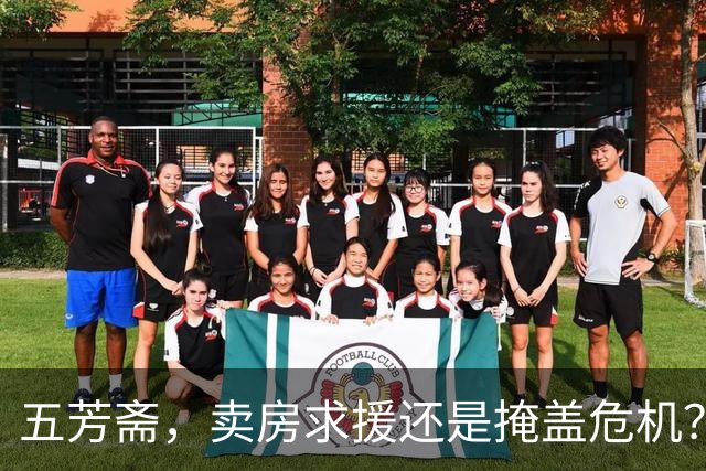 五芳斋，卖房求援还是掩盖危机？